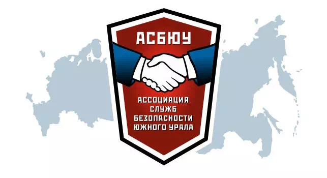 Ассоциация служб безопасности